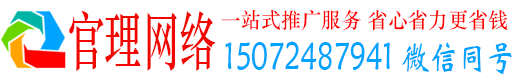 后里官理百度搜索推广